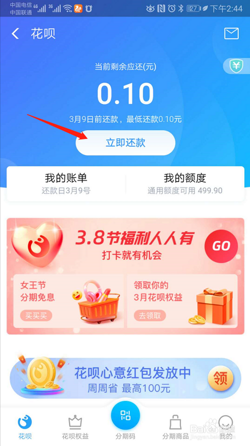 说说6怎么让好友帮忙还花呗。