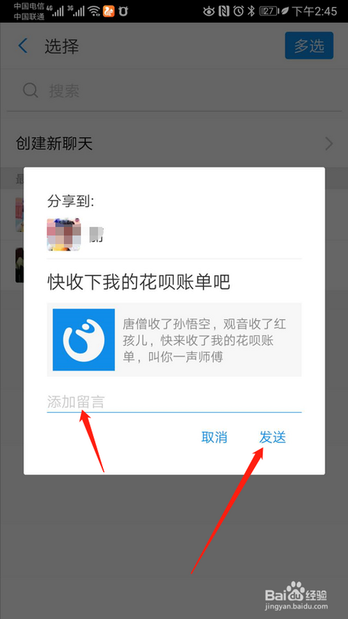 说说6怎么让好友帮忙还花呗。