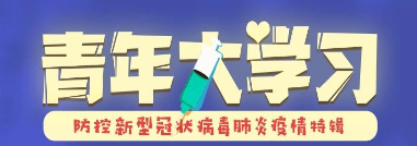 青年大学习第八季第八期大学习标准答案