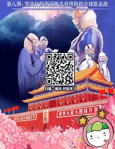 青年大学习第八季第八期大学习标准答案