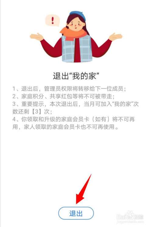 说说6支付宝在哪退出我的家。
