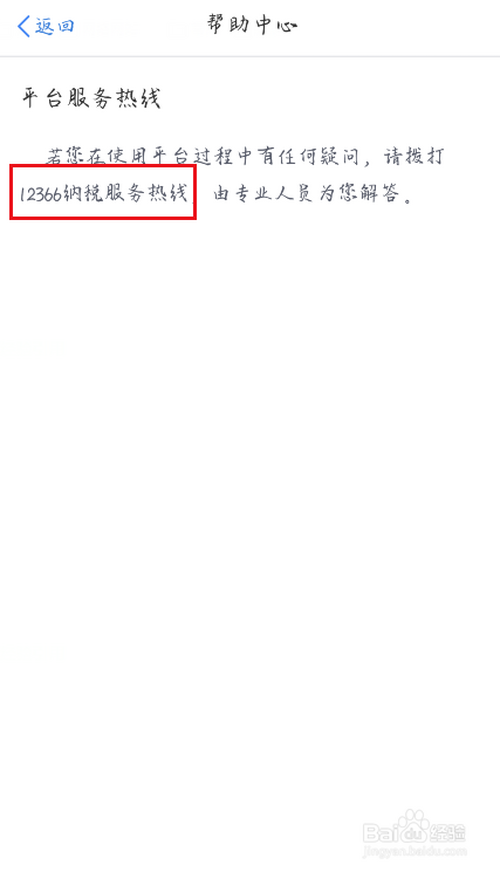 说说6个人所得税APP人工客服电话是多少。