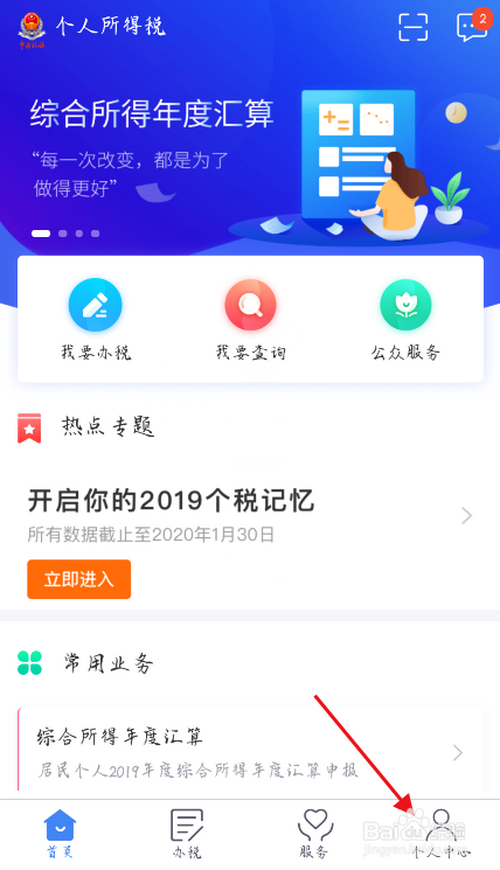 说说6个人所得税APP人工客服电话是多少。