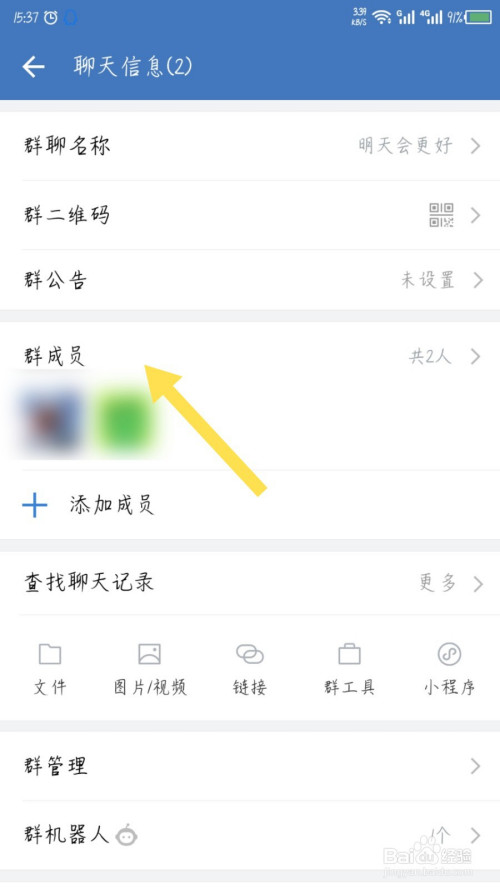 说说6企业微信群聊如何踢人出群。