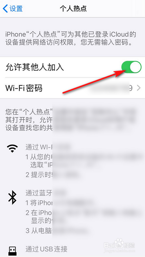 说说6iPhone个人热点密码怎么改。