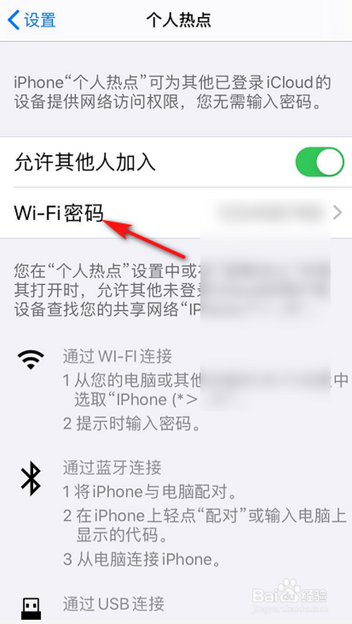 说说6iPhone个人热点密码怎么改。