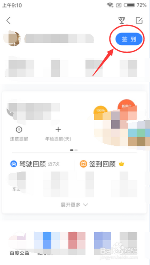 说说6百度地图签到功能怎么用。