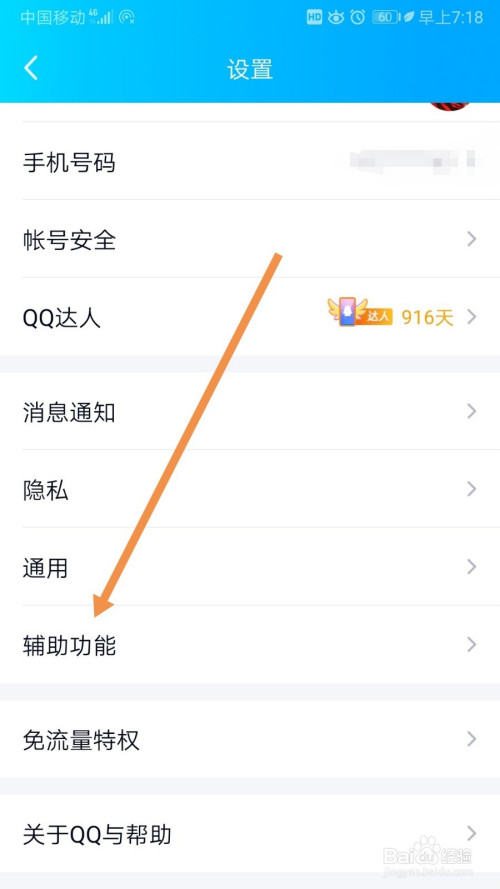 说说6QQ文字特效在哪打开。