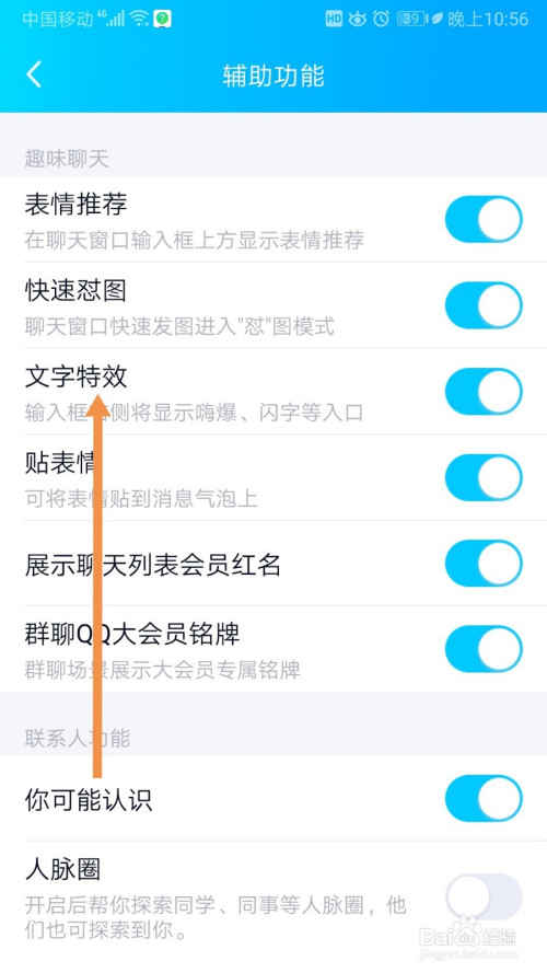 说说6QQ文字特效在哪打开。