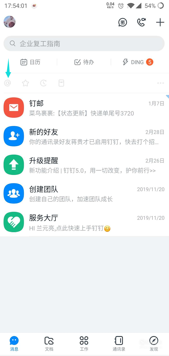 说说6钉钉快速开启拓展功能教程。