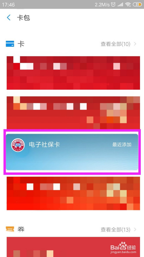 说说6支付宝20周年纪念版电子社保卡怎么得。