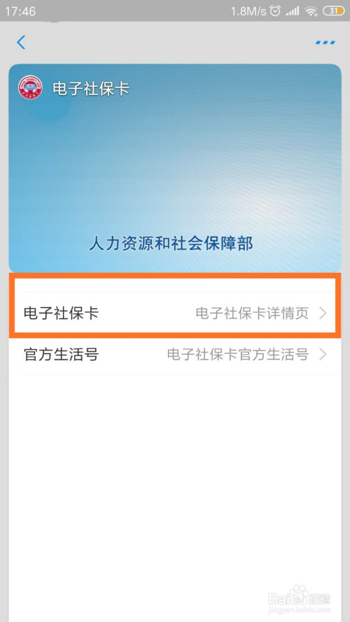 说说6支付宝20周年纪念版电子社保卡怎么得。