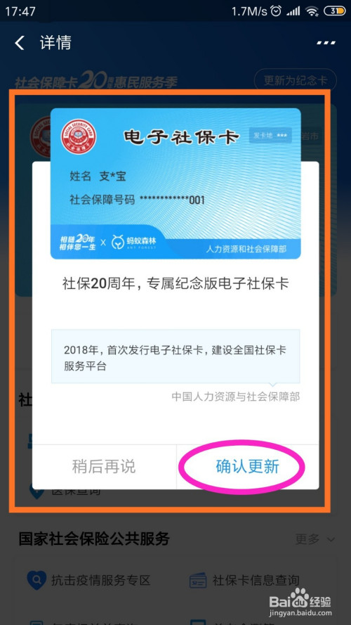 说说6支付宝20周年纪念版电子社保卡怎么得。
