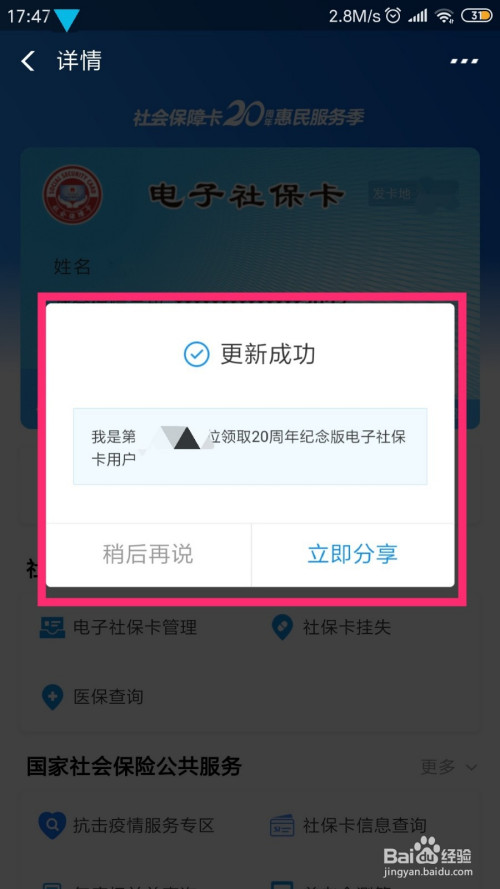 说说6支付宝20周年纪念版电子社保卡怎么得。