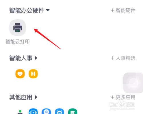 说说6手机钉钉文件怎么进行云打印。