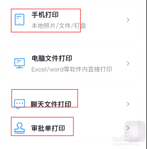说说6手机钉钉文件怎么进行云打印。