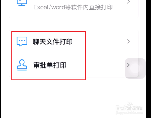 说说6手机钉钉文件怎么进行云打印。