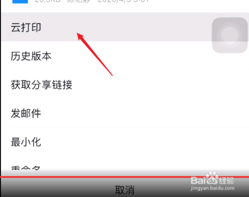 说说6手机钉钉文件怎么进行云打印。