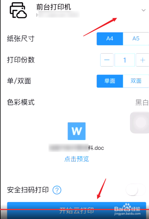 说说6手机钉钉文件怎么进行云打印。