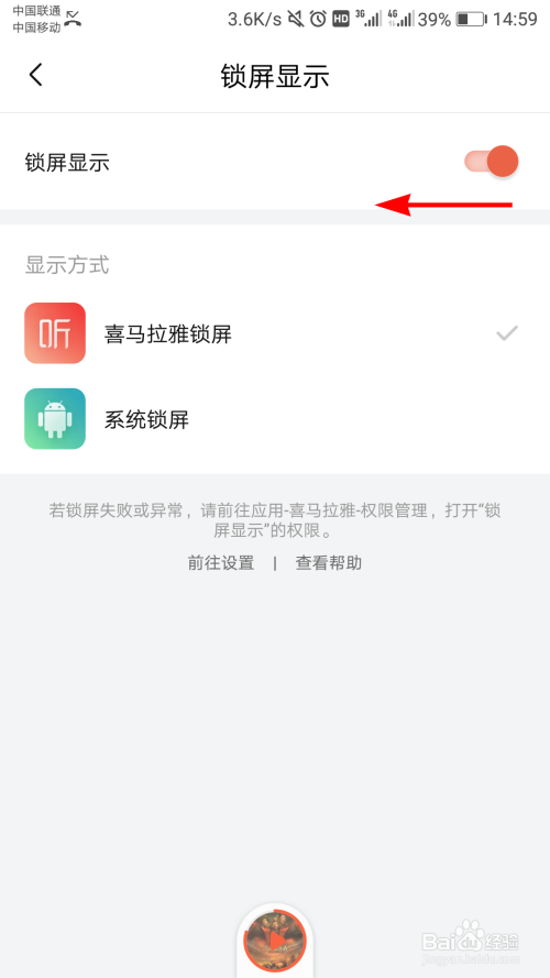 说说6喜马拉雅锁屏显示在哪关。