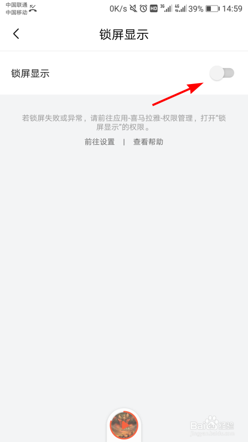 说说6喜马拉雅锁屏显示在哪关。