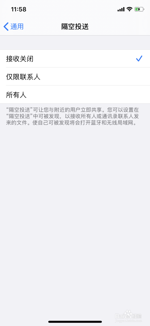 说说6苹果手机隔空投送在哪关。