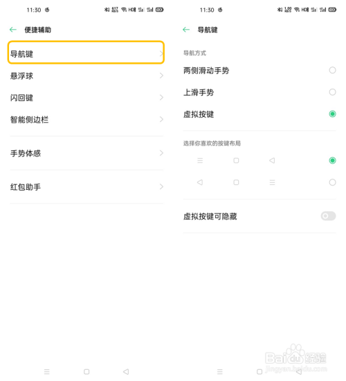 说说6OPPO Find X2 导航手势在哪开启。