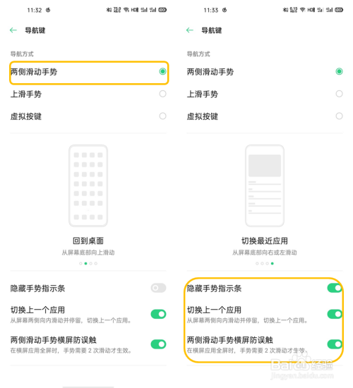 说说6OPPO Find X2 导航手势在哪开启。