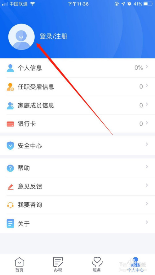 说说6个人所得税app如何进行账号注册。