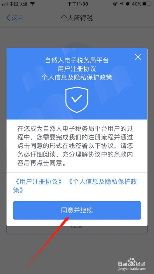 说说6个人所得税app如何进行账号注册。