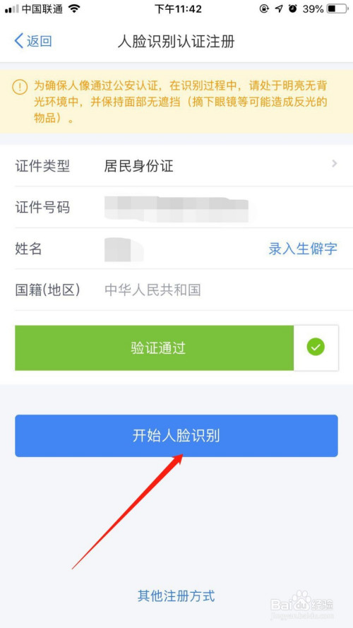 说说6个人所得税app如何进行账号注册。