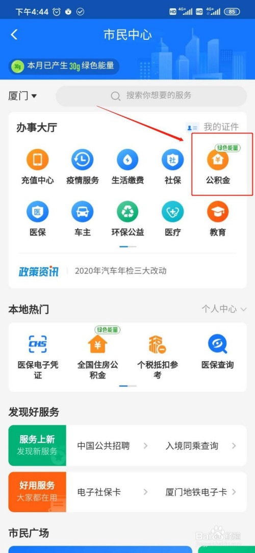 说说6在哪可以提取公积金。