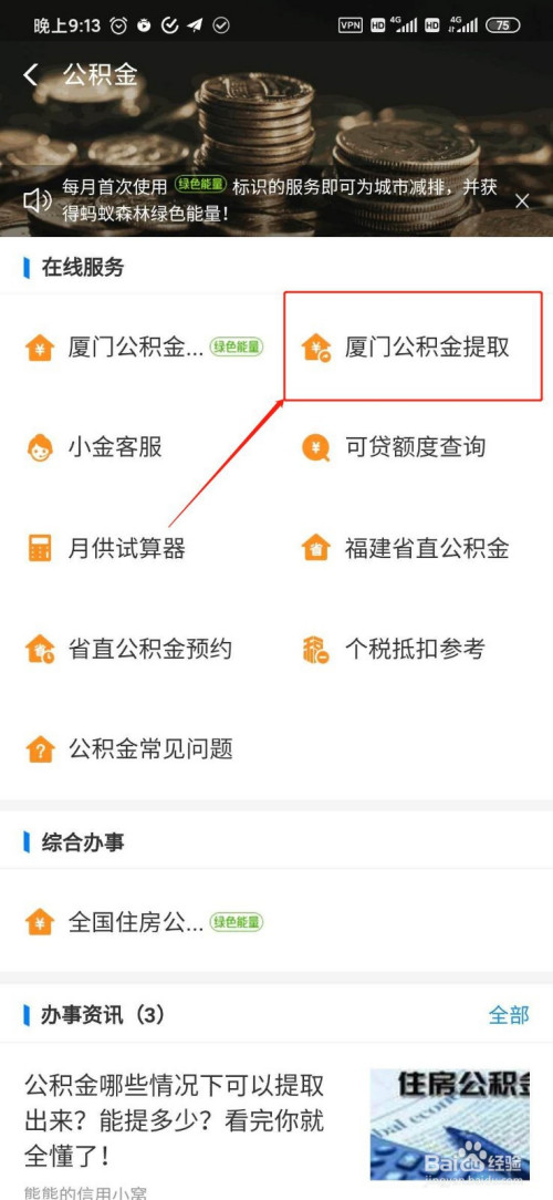 说说6在哪可以提取公积金。