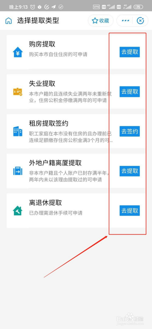 说说6在哪可以提取公积金。