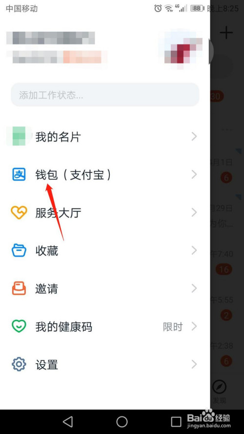 说说6钉钉怎么查询钱包账单。