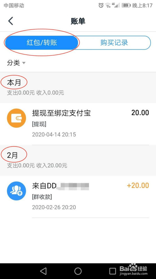 说说6钉钉怎么查询钱包账单。
