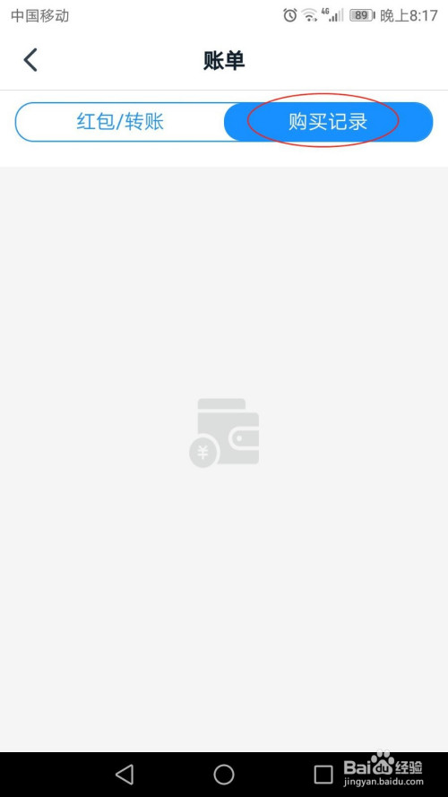 说说6钉钉怎么查询钱包账单。