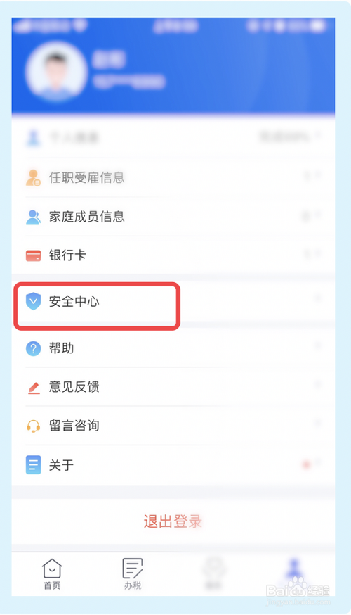 说说6个人所得税ap在哪开启指纹登录功能。