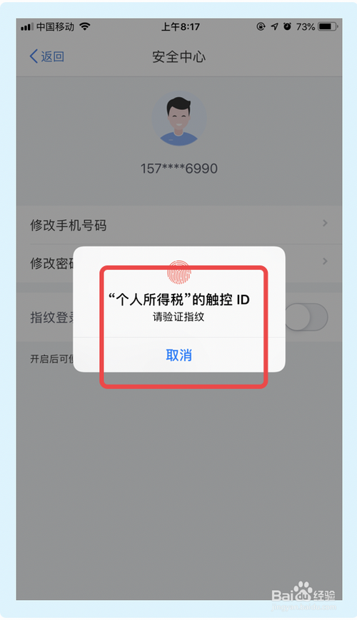 说说6个人所得税ap在哪开启指纹登录功能。