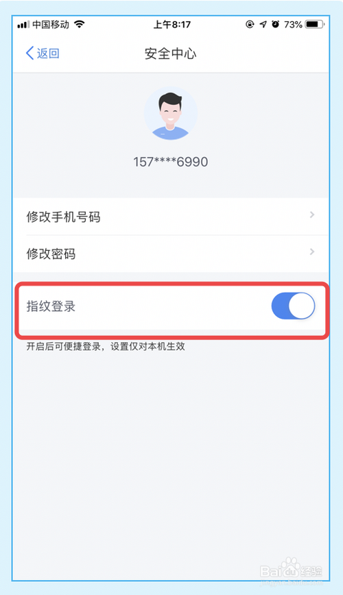 说说6个人所得税ap在哪开启指纹登录功能。