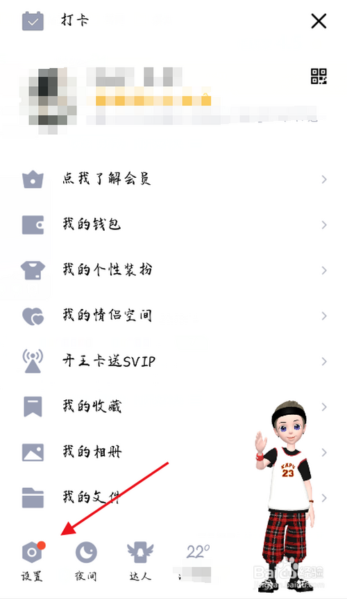 说说6QQ在哪打开简洁模式。