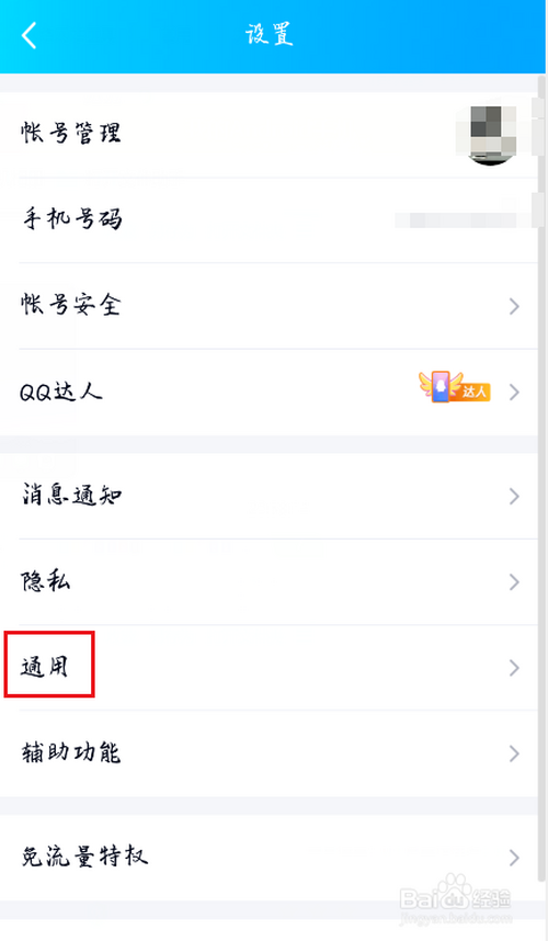 说说6QQ在哪打开简洁模式。