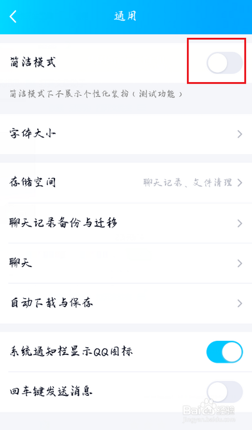 说说6QQ在哪打开简洁模式。