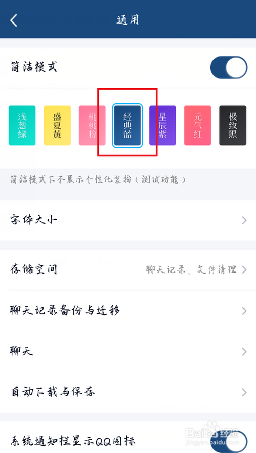 说说6QQ在哪打开简洁模式。