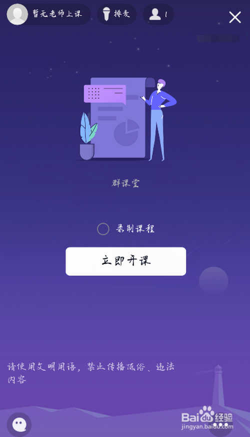 说说6QQ群课堂为什么不能看回放。
