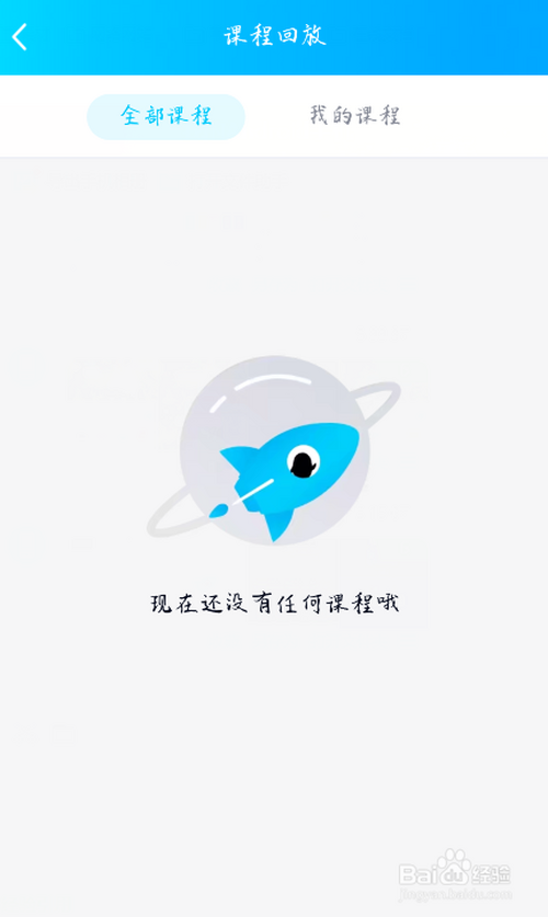 说说6QQ群课堂为什么不能看回放。