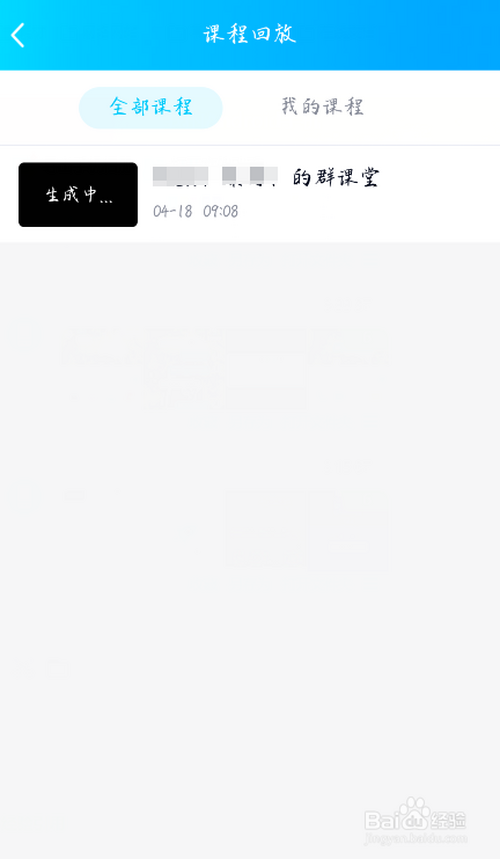说说6QQ群课堂为什么不能看回放。