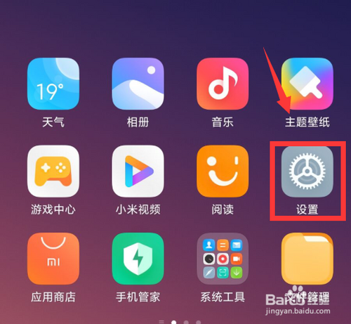 说说6小米手机在哪打开深色模式。