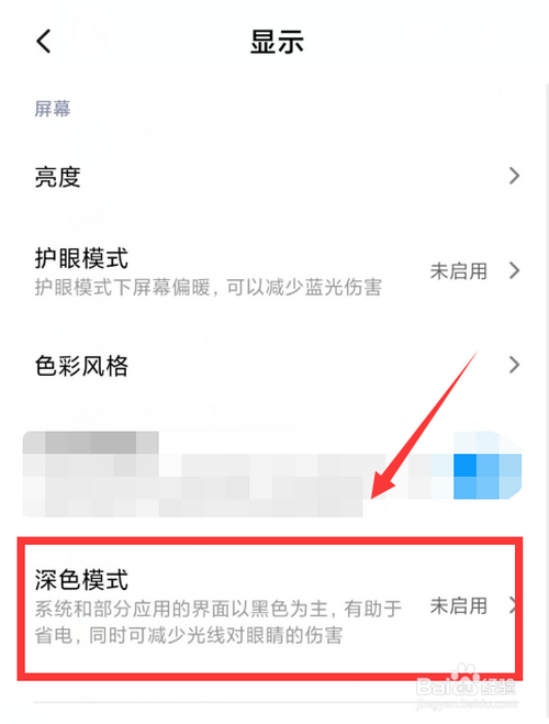 说说6小米手机在哪打开深色模式。