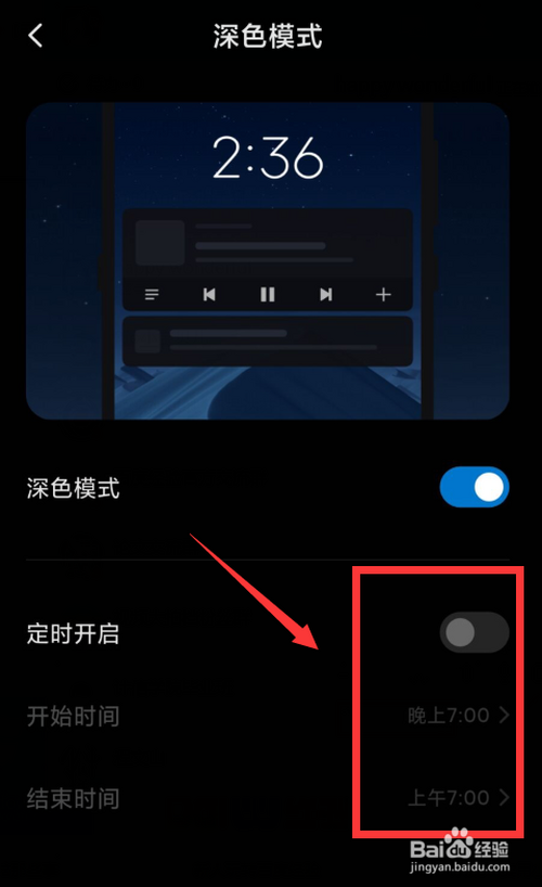 说说6小米手机在哪打开深色模式。